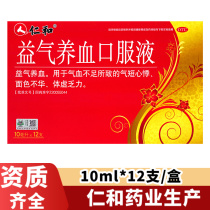 10 boxes of 259 Yuan Renhe Yiqi Yangxue Oral Liquid Body Deficiency Women Tonifying Qi and Blood Qi and Blood Deficiency Anemia Oral Liquid