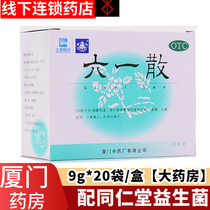 2 boxes of 36 8 Xiamen traditional Chinese medicine factory Ding furnace Liuyi San Qingshu Lishui body tired thirsty children prickly heat powder medicine