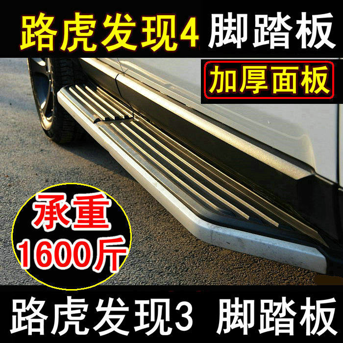 Land Rover Discovery 3 Discovery 4 Freelander 2 pedal on the side of the car Land Rover Discovery 4 Godline 2 modification dedicated