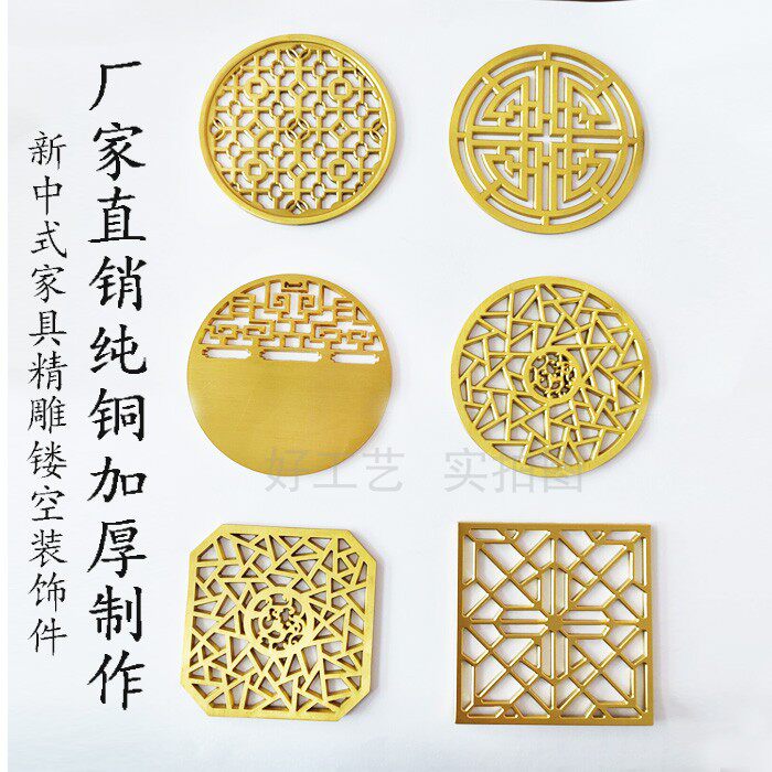 New Chinese style furniture hardware accessories mahogany solid wood office table sofa decoration anti-oxidation pure copper hollowed out round plate