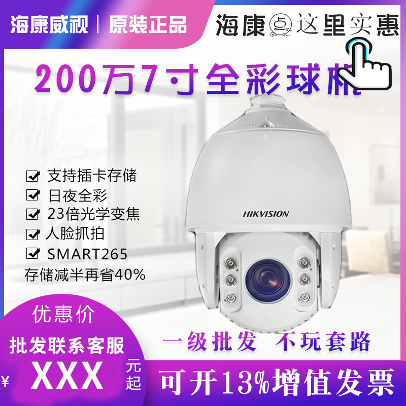 Hikvision iDS-2DC7223MX-A S1 2 million 7-inch day and night full-color face capture smart ball machine