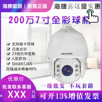 Sea Conway sees iDS-2DC7223MX-A S1 2 million 7 inch day and night full color face to catch a smart ball machine