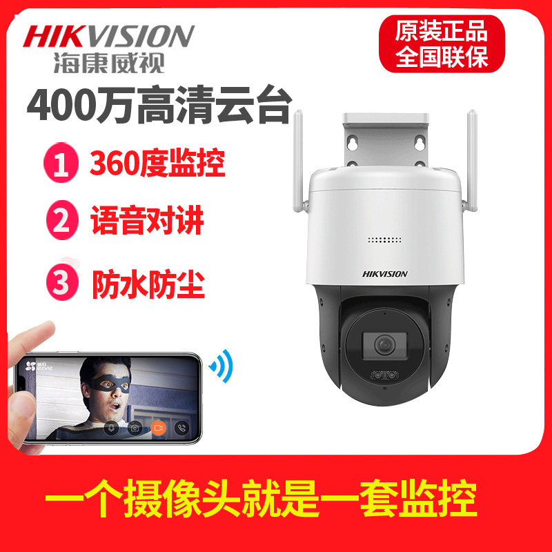 Haikang Wireless Wifi Surveillance Camera 4G Outdoor High Definition Fluorite 3q140 Home Full Color Phone Remote-Taobao