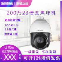 海康威视DS-2DC4223IW-D高速智能4寸200万网络星光云台球形摄像机