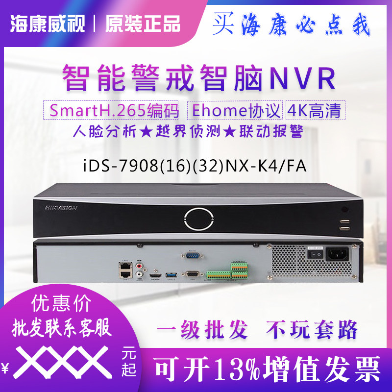 Hikvision Brain NVR perimeter alarm recorder 8 16 32 road monitor iDS-7908NX-K4 S