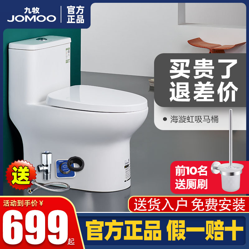 JOMOO Nine pastoral water-saving toilet Toilet Jet Siphon Drainage Connected Body Self-Cleaning Glazed Force Deodorant Toilet Bowl