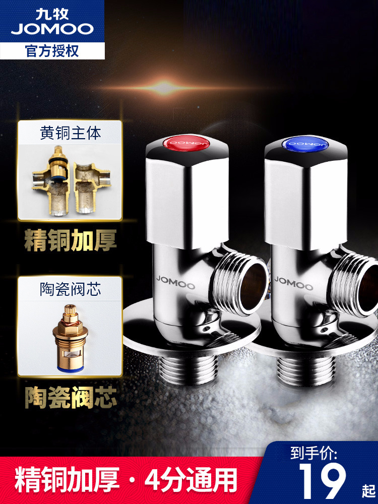 Jiumu angle valve Household copper thickened lengthened toilet cold water heater water stop valve switch large flow triangle valve