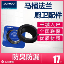 Jiumu toilet flange sealing ring deodorant ring thickened universal toilet base sewer accessories fixed leak-proof