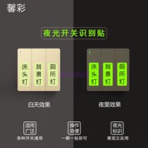Night light switch stickers self-luminous home living room kitchen bedroom logo stickers prompt stickers hotel hotel note stickers