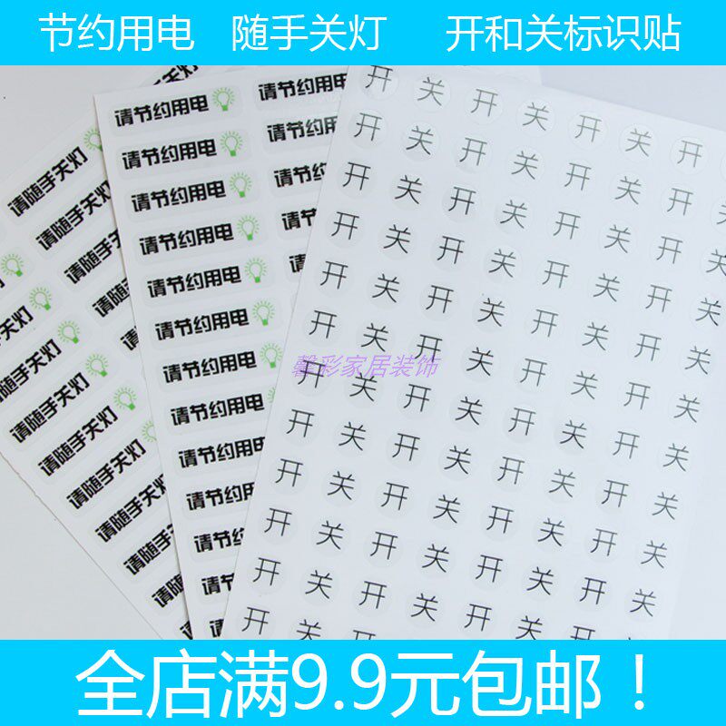 Please save electricity with your hands Off the lights Cozy Notice Sticker Paper Guesthouse Hotel Home PVC Waterproof Switch Note Stick