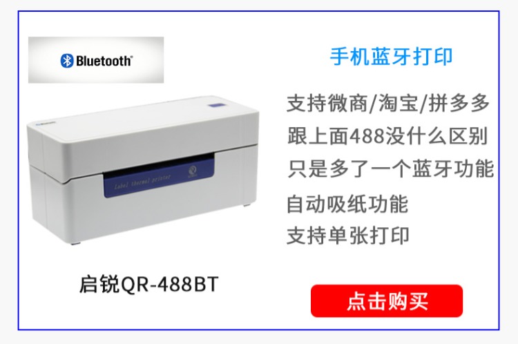 Kai Rui QR588 in nhanh máy in đơn điện tử in đơn 588BT Bluetooth Taobao đơn đặc biệt phổ quát máy mã vạch mã QR tân binh phiên bản tốc độ cao Bluetooth Kai 588G - Thiết bị mua / quét mã vạch