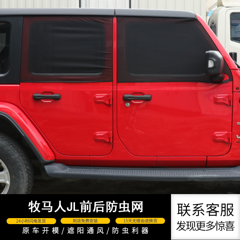 Suitable for 18-23 Jeep Wrangler Jl Window Insect Screen, Heat Insulation Net, Sunshade Net, Screen Window, Dustproof Curtain
