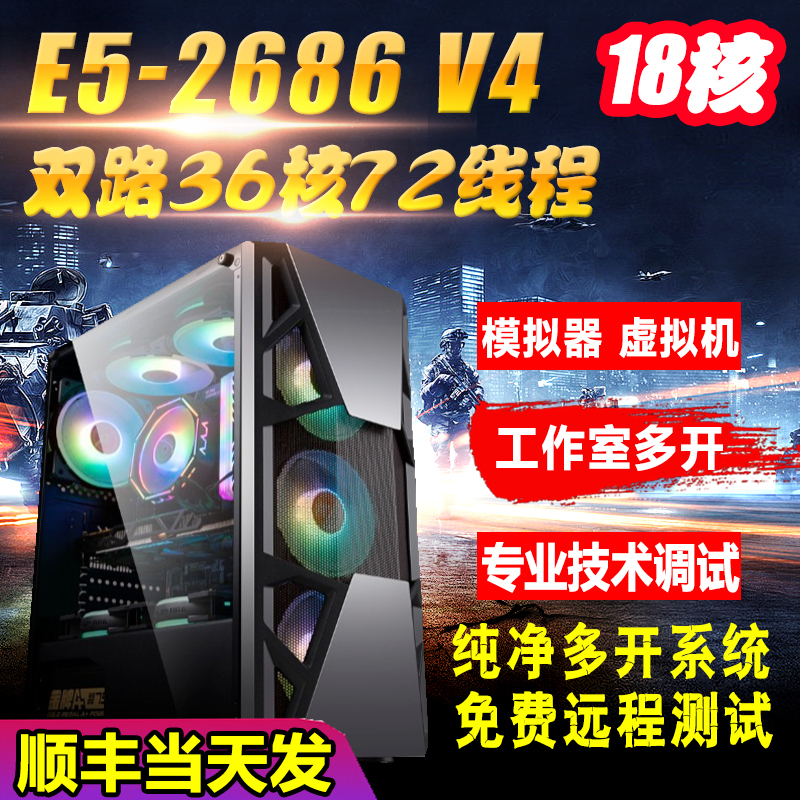 Xeon E5 Dual-Core 2686V4 Host for Gaming, Multi-Tasking, Studio Simulator, Computer Host Server, Virtual Machine