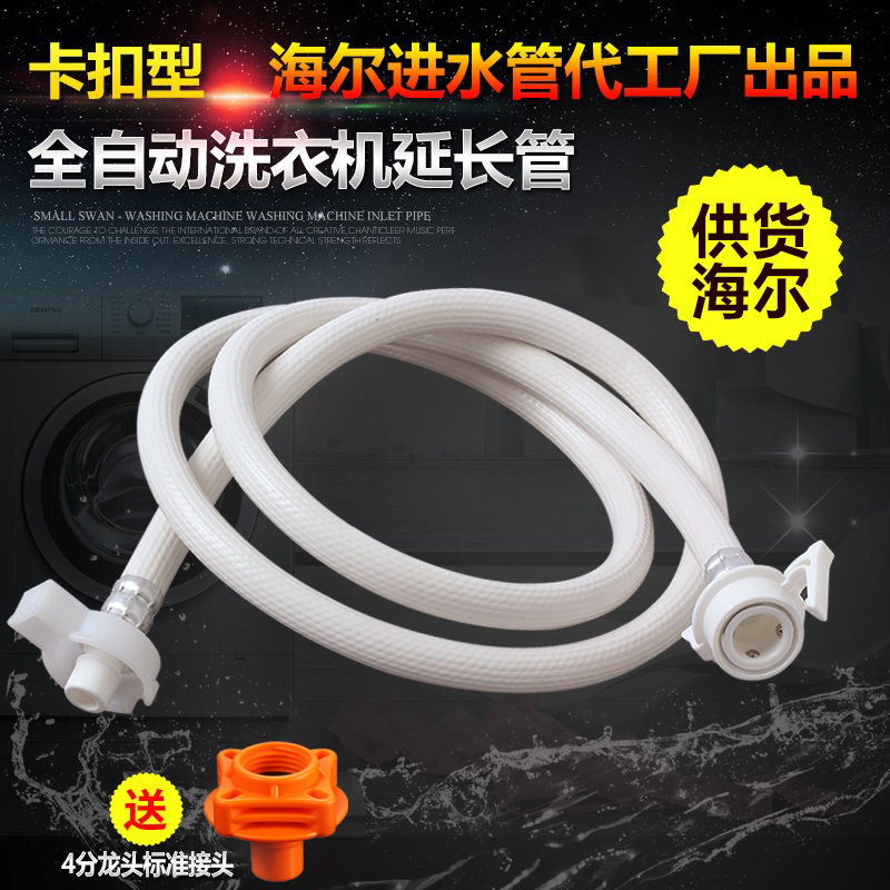 Suitable for Haier Sanyo Panasonic buckle fully automatic washing machine inlet pipe plus takeover pipe docking extension pipe