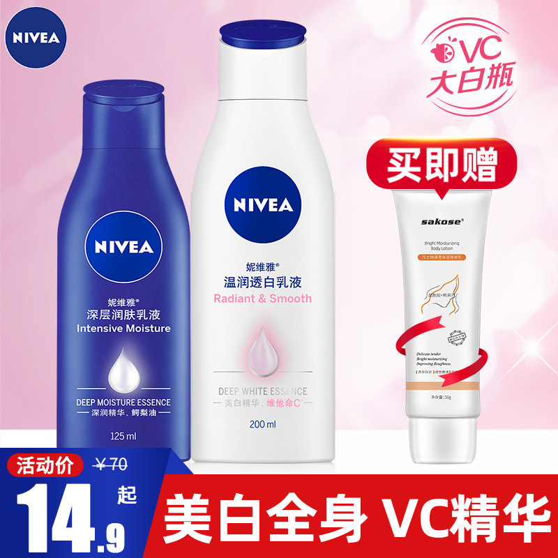Nivea body lotion female summer whitening body moisturizing moisturizing lotion fruit acid VC big white bottle flagship store