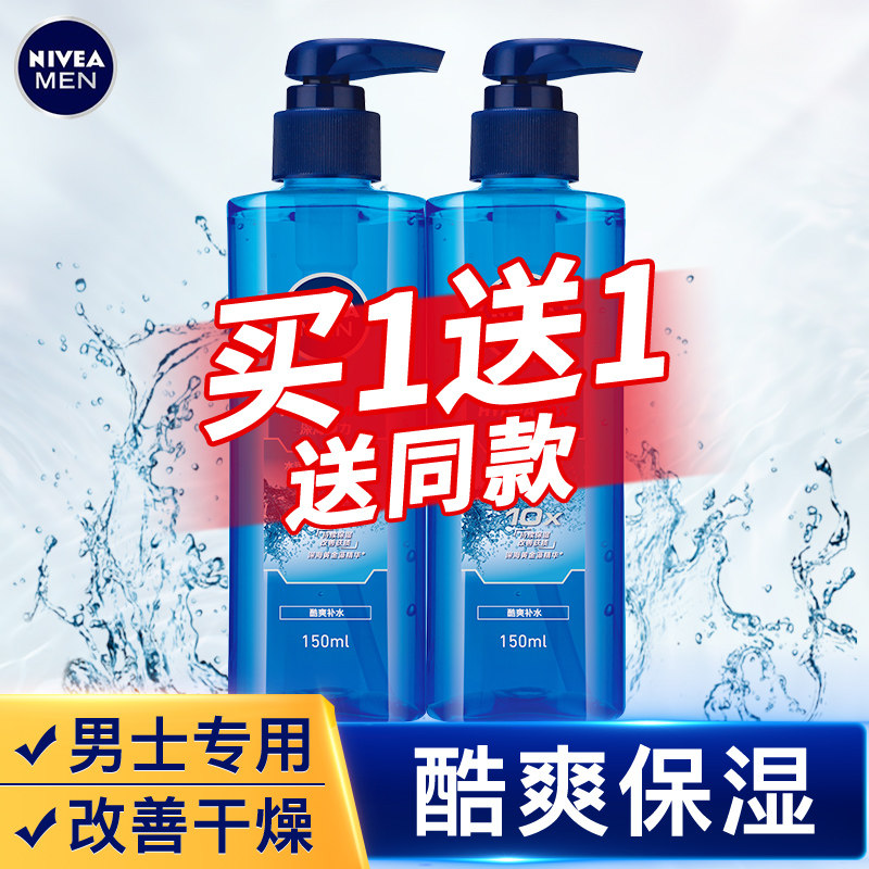 Nevija men's face cream lotion gel-controlled oil moisturizing moisturizing and moisturizing the skin cream face moisturizing cream