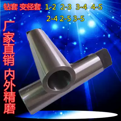 Mohs diameter sleeve taper shank flat tongue tail drill gear sleeve drilling machine milling machine transition taper sleeve middle sleeve MT23456 number