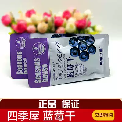 Four Seasons House Blueberries Dried Fruits Imported Raw Materials Office Leisure Snacks Dried Fruits Small Packaging 500g