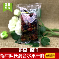 Snail Captain Mixed Fruit Dry Composition Holy Women Fruits Red Black Fragrant Courtesan Candied Fruit Candied Fruit Dried 5 Cati