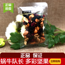 Snail captain colorful nuts mixed daily nuts almond meat cashew walnuts fried goods 5kg