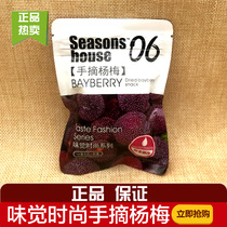 Season House Taste Fashion Hand Picking Poplar Plum Big Poplar Plum Sour Sweet Great Fruit Candied Fruit Candied Fruit with 5 catties
