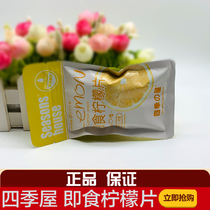 Four Seasons House Ready-to-eat lemon slices Crystal Lemon dried fruit candied preserved fruit open bag instant snack 500g