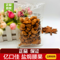 Billion kou jia salted cashew nut charcoal cashew nuts snacks product Independent pouch kai dai ji shi 5 catties