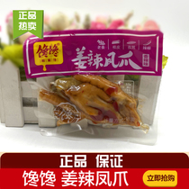 Gourd ginger spicy chicken feet spicy bulk 500g small package marinated peppers lemon flavored chicken feet casual snacks Snacks