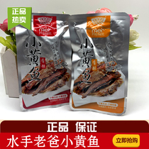 Sailor Dad Little Yellow Fish Fragrant Crisp Ready-to-eat Small Fish Dry Zero Food Snack Snack Casual Food 500 gr