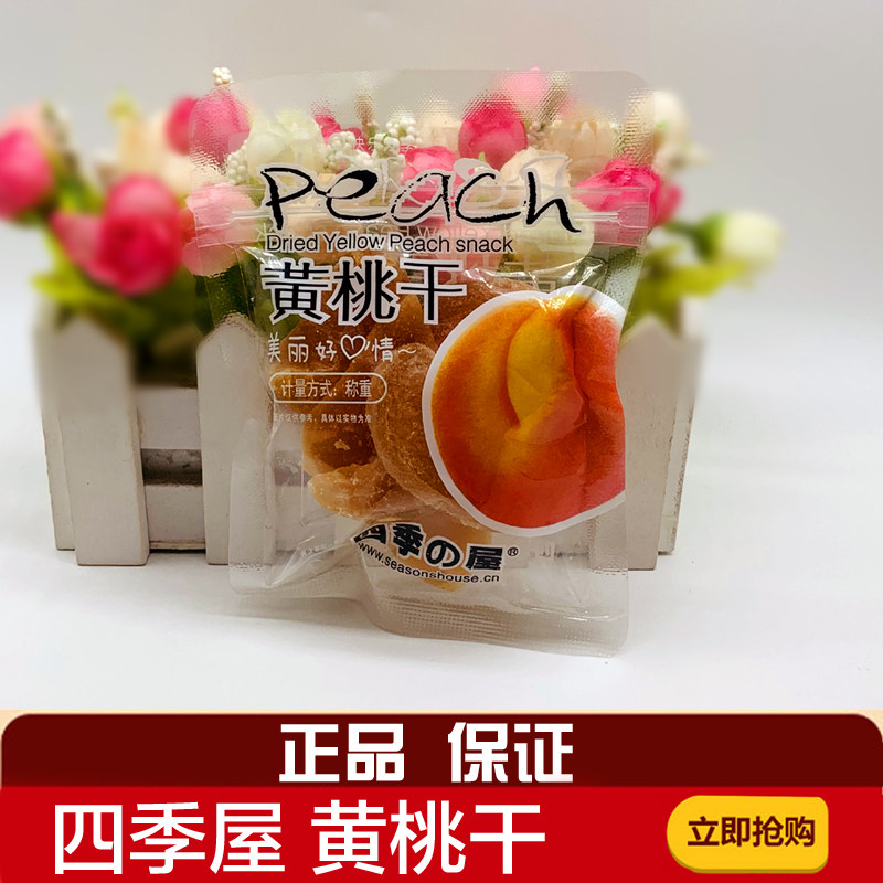 Season House Yellow Peach Dried Yellow Peach Pulp Fruit Dried Candied Fruit Candied Fruit Tea Point Casual Zero Food Whole Bag 5 Cati-Taobao
