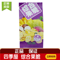 Four Seasons House Comprehensive Fruit and Vegetable Crispy Dried Mixed Fruit and Vegetable Dry Fruit Snack Product Special Product Whole Bag 3 Jin