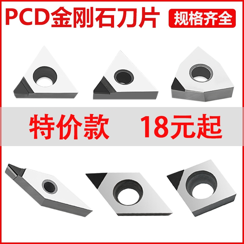 Diamond blade diamond milling cutter sheet numerical control gem knife head PCD copper aluminum special super-bright knife grain lathe cutter