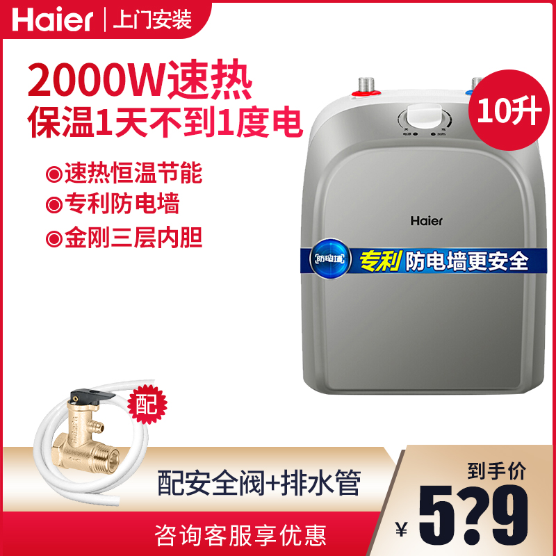 Haier Small Kitchen Treasure 10 Liters Hot Water Treasure Kitchen Household Speed Heat Storage Water Electric Water Heater Small 10