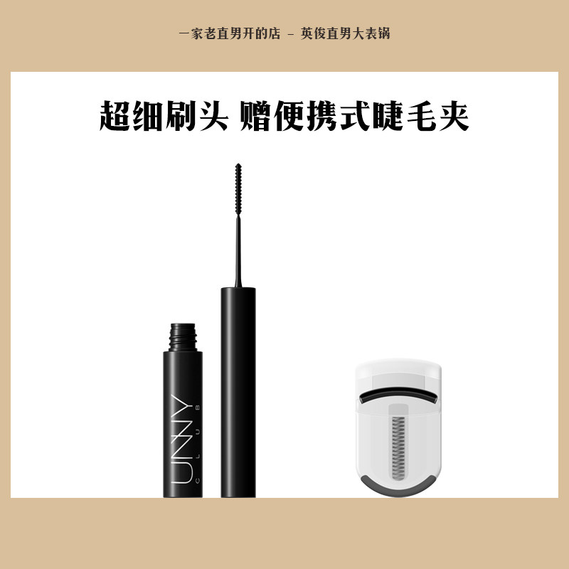 Korea unny mascara extremely fine waterproof slender curly female not dizzy small brush head fine brush head ultra-fine female