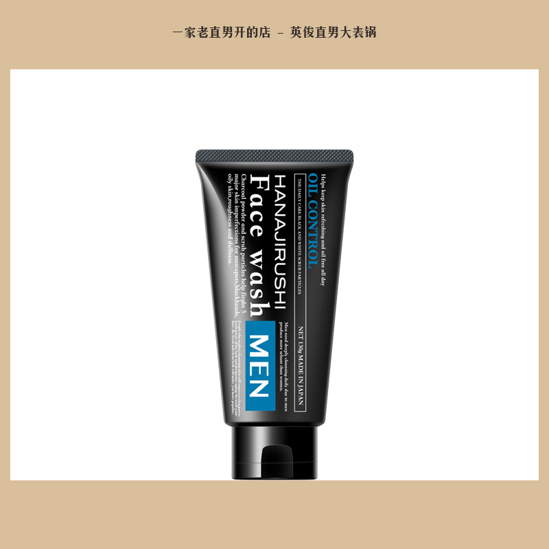 Florin men's wash noodles Milk Control Oil Go Black Head Shrink Pores Frosted Grain Deep Clean Japan Imports