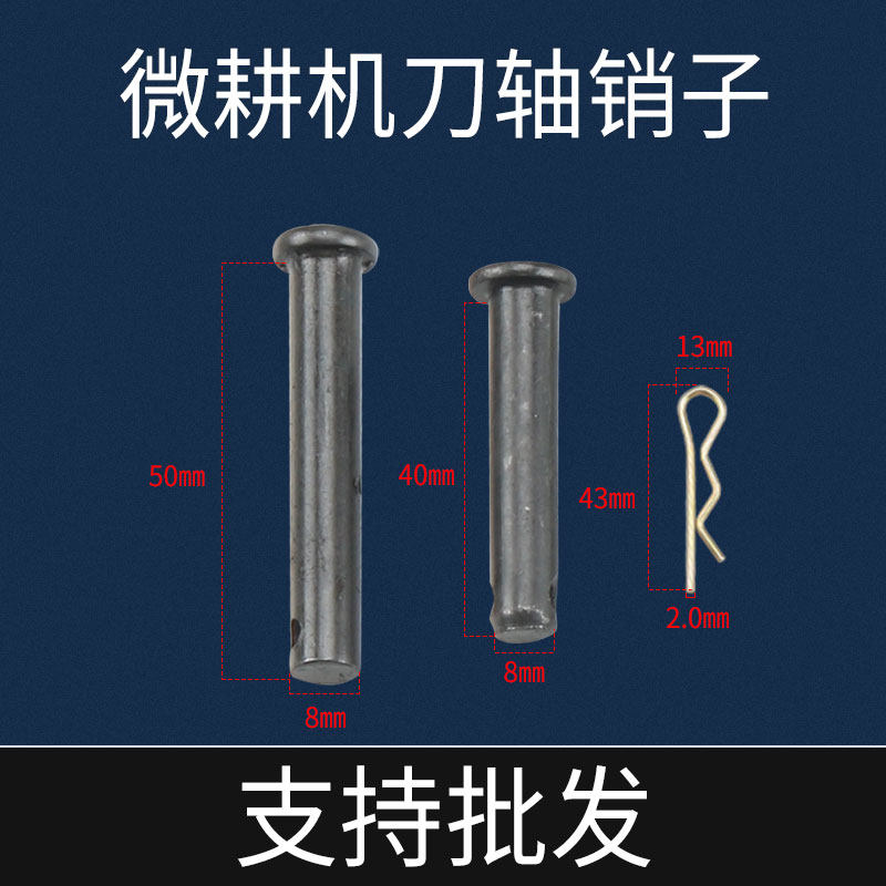 Petrol Micro-Farming Machine Diesel accessories 8 * 40 Pin shaft 8 * 50 8 * 45 Pin wheel shaft knife shaft pin R pin R pin-Taobao