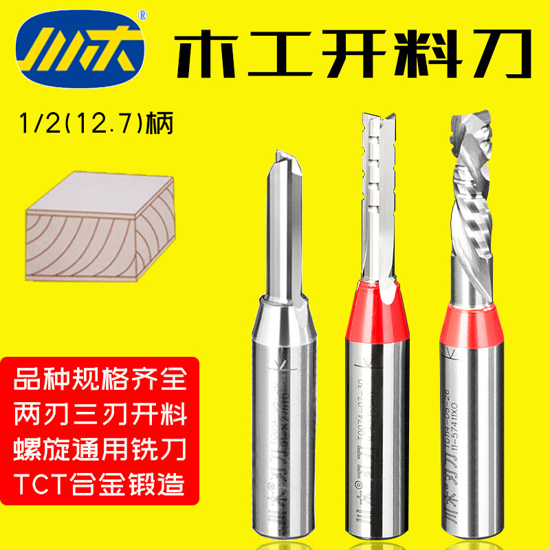 Chuanmu slotting open three-edged slotting knife Spiral milling cutter Solid wood mahogany laminating board Woodworking engraving machine straight knife head