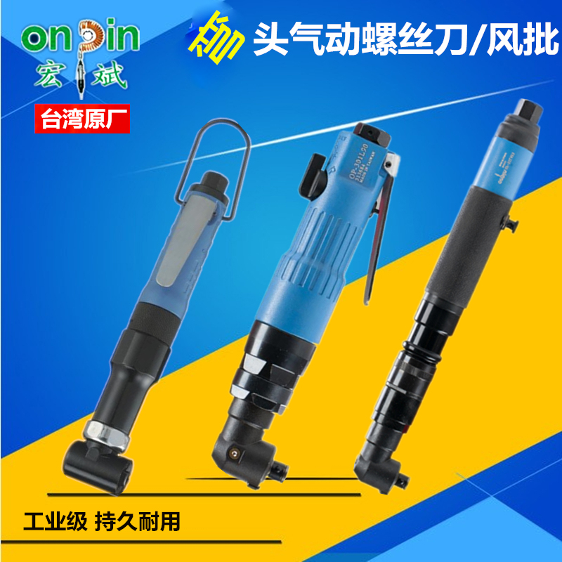 Taiwan Hongbin Elbow Pneumatic Screwdriver 90 Degrees Corner Pneumatic Screwdriver Pneumatic Screw Driver OP Adjustable Torque Tool