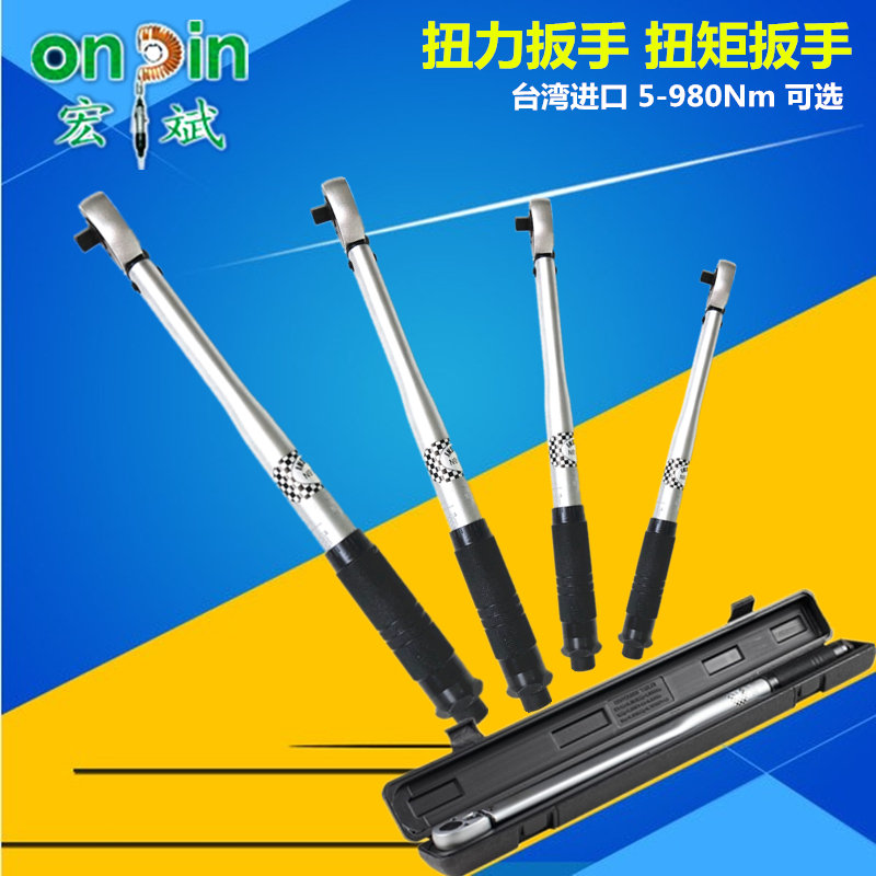 Taiwan Hongbin torque wrench OP torque wrench precision fast sleeve torque wrench adjustable car maintenance