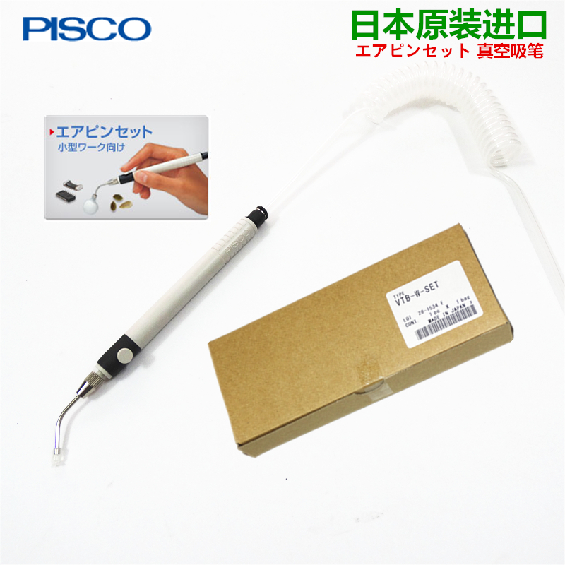 Japanese PISCO Pisk Vacuum Suction Pen VTB-W-SET Pneumatic Suction Power Suction Pen