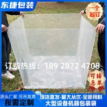 Extra large PE square bag plastic bag square bottom bag large equipment machine packaging bag extra large rainproof bag dustproof film