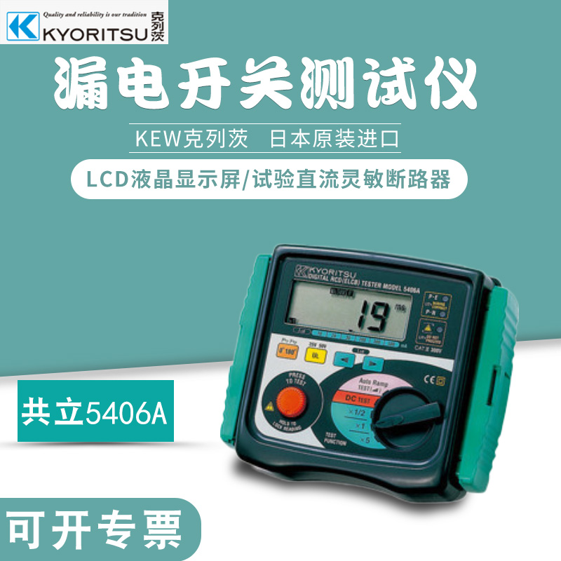 KYORITSU KYORITSU 5406A Leakage Switch Tester 5406A
