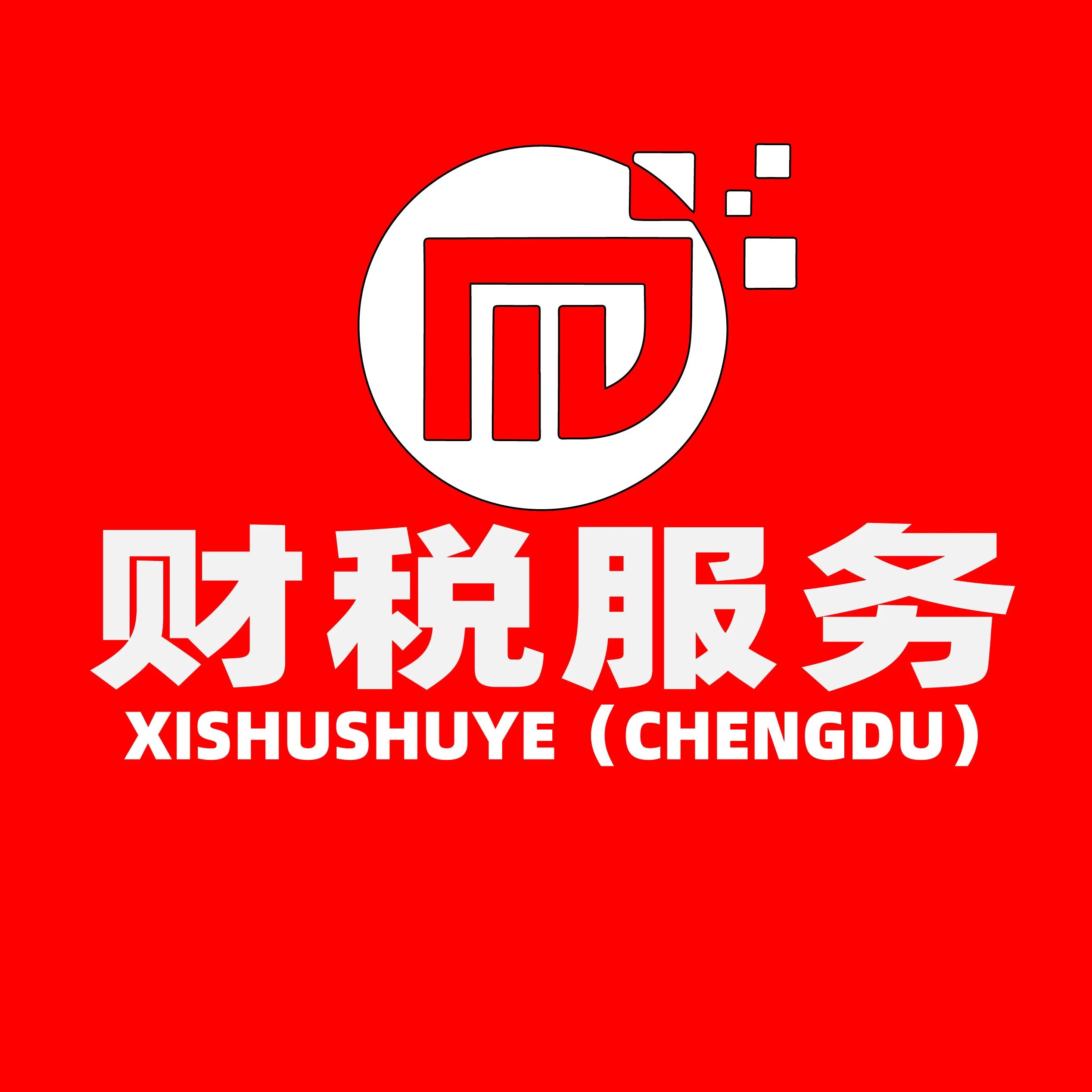 西蜀树叶｜企服「成都」