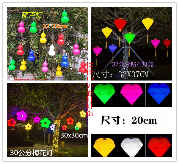 LED lantern flashing lights outdoor waterproof diamond lantern gourd plum blossom lamp Polaris Christmas and Spring Festival decorative lights