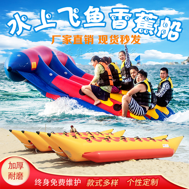 Inflatable water banana boat sea rubber boat flying fish boat motor speedboat surfing drag towing disco toys