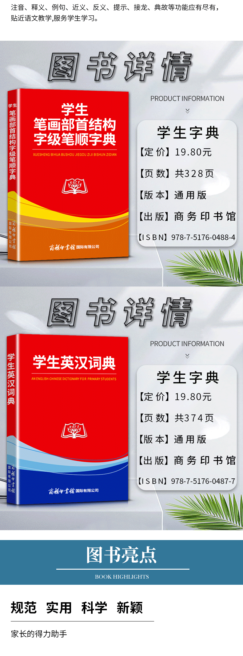 全套5册小学生专用字典书 图3