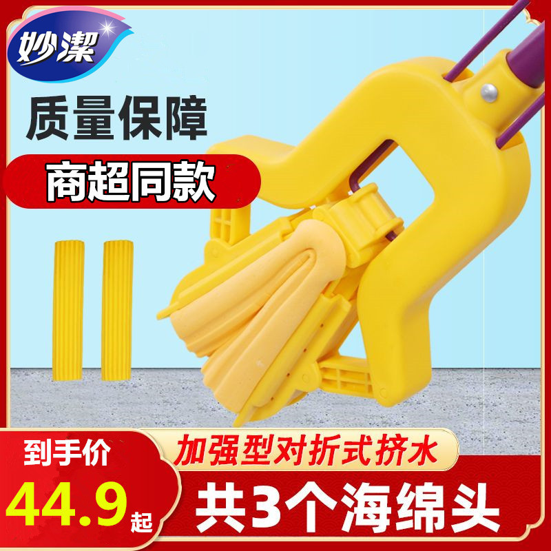 Miaojie Foldable Mop with Sponge, Absorbent Mop with Folding and Squeezing Function, Includes Replacement Sponge Head for Home Use