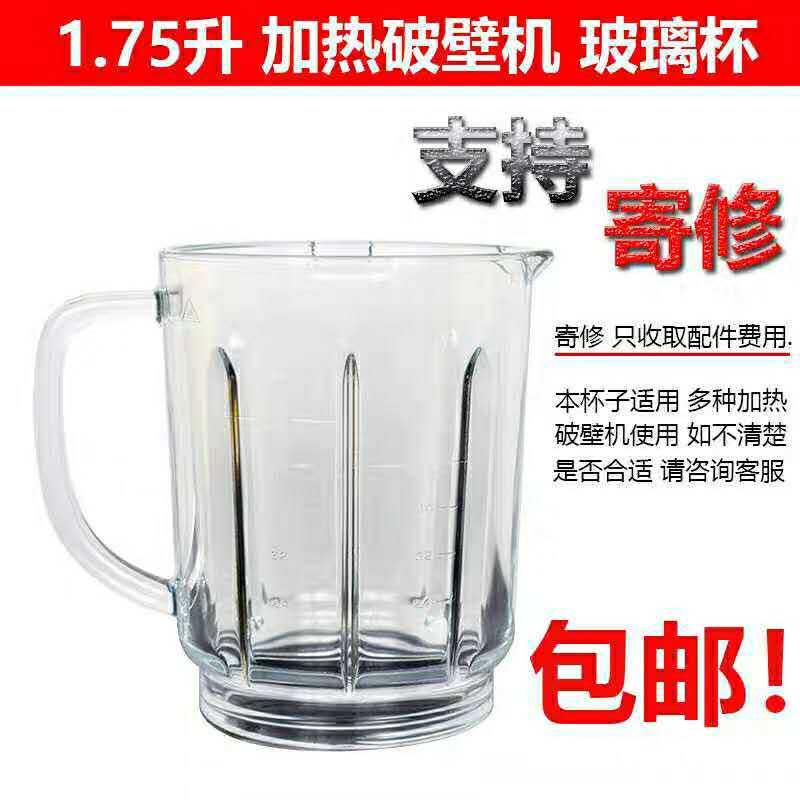 Subpohl Wall-Breaking Cuisine Machine Glass Cup Accessories JP57-800 JP57-800 JP12D-800 JP13D-800 JP13D-800 Cup