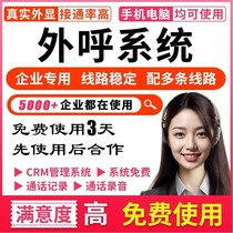 外呼系统电话外呼座机自动拨号软件