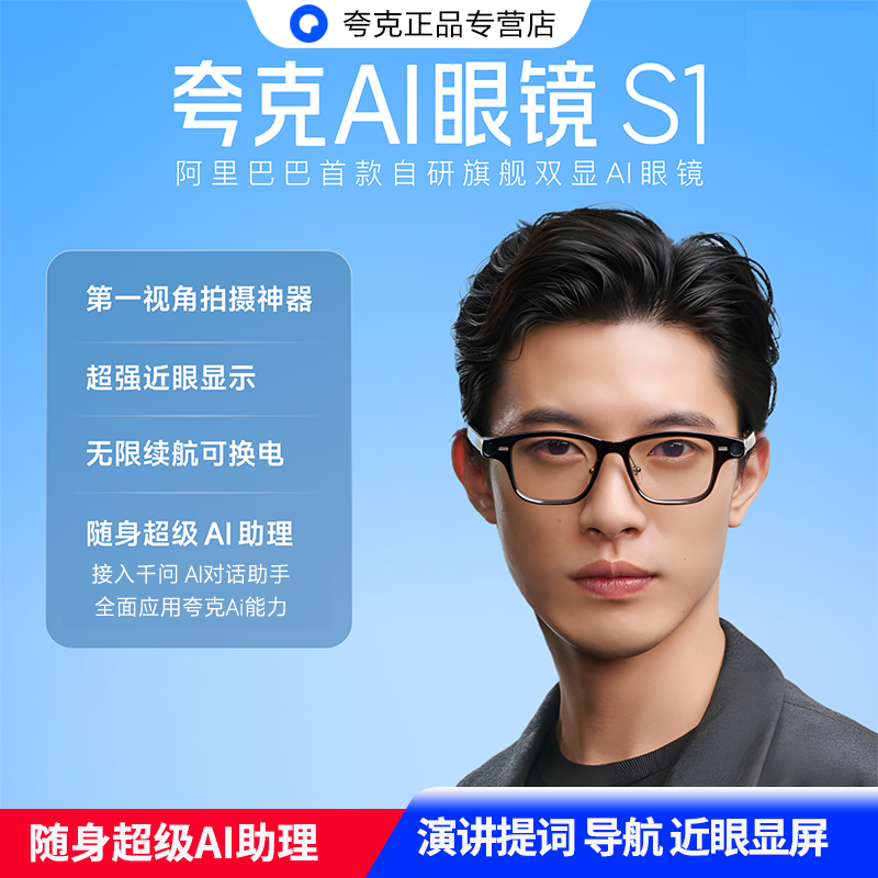 Quark AI Glasses S1スマートグラス：一人称視点撮影、両眼ディスプレイ、近眼ナビゲーション、リアルタイム翻訳、テレプロンプター、AI対話アシスタント、アクションカメラ、音声制御、超長時間バッテリー駆動。
